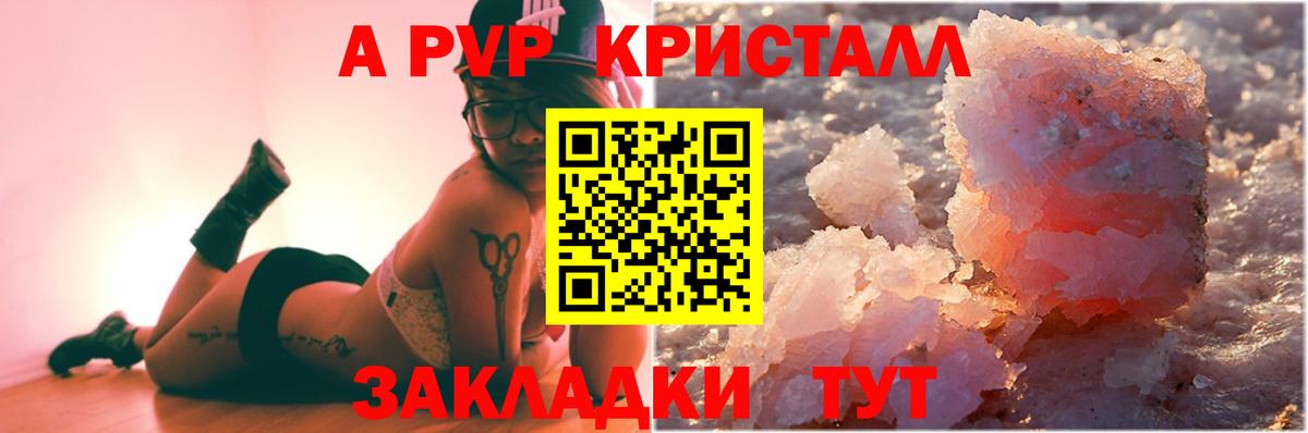 Alpha PVP Соль Егорьевск