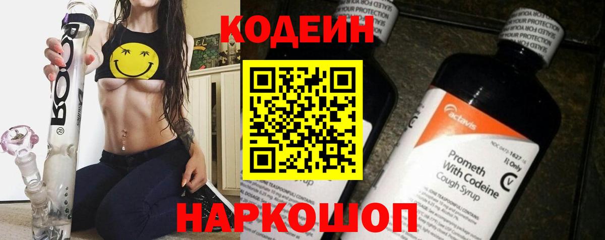 Кодеиновый сироп Lean напиток Lean (лин) Егорьевск