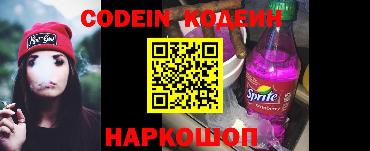 Кодеин Purple Drank  Codein Purple Drank  Егорьевск  Вход с VPN 