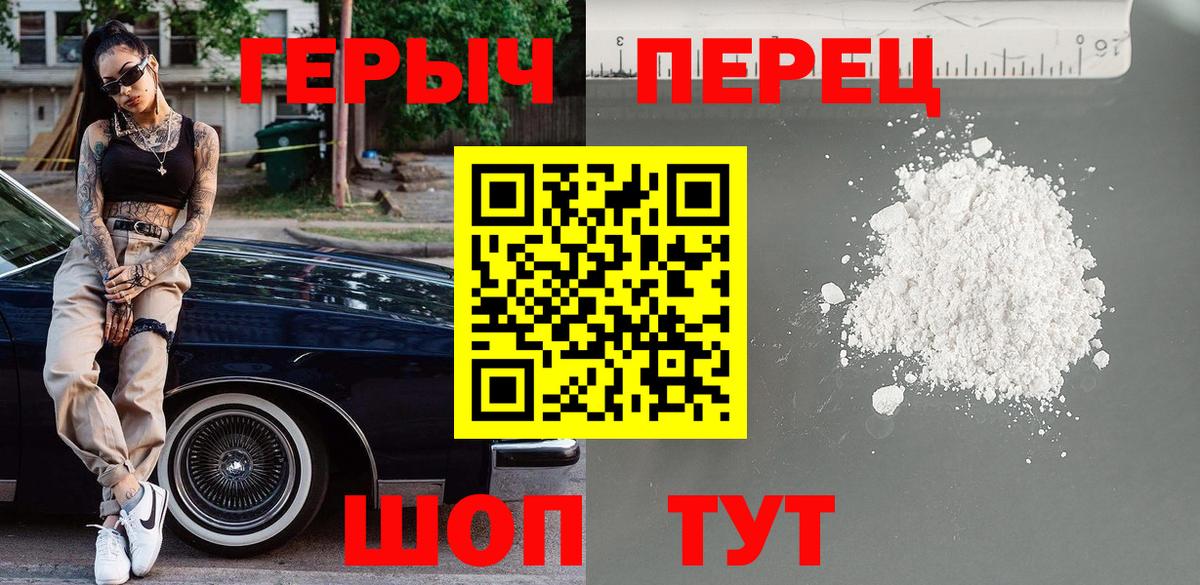 Героин Heroin Егорьевск