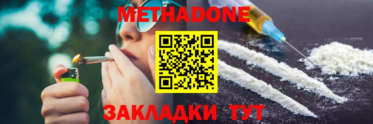 МЕТАДОН methadone  Вход с VPN  Егорьевск  МЕТАДОН белоснежный 